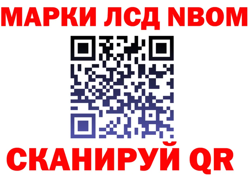 Марки N-bome 1,8мг зеркало shop omg Мостовской